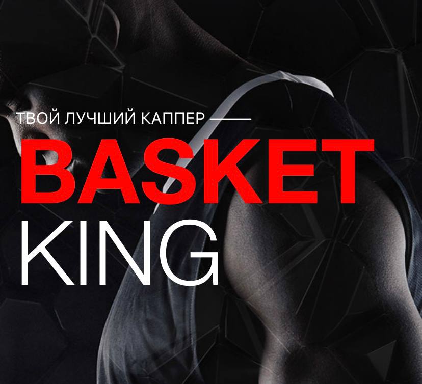 Basket King