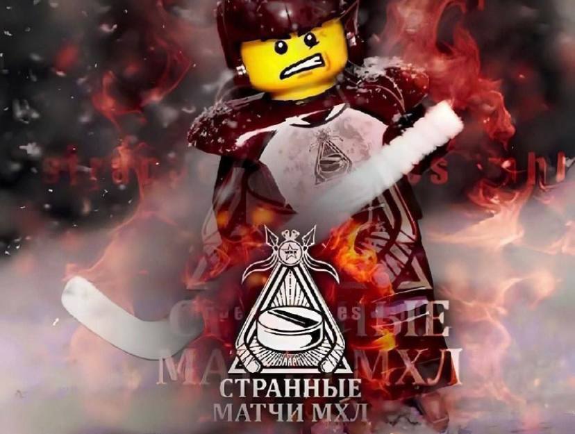 Странные матчи МХЛ