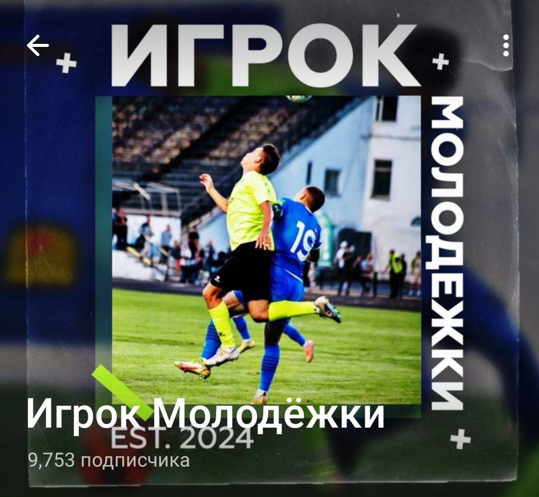 Игрок молодежки