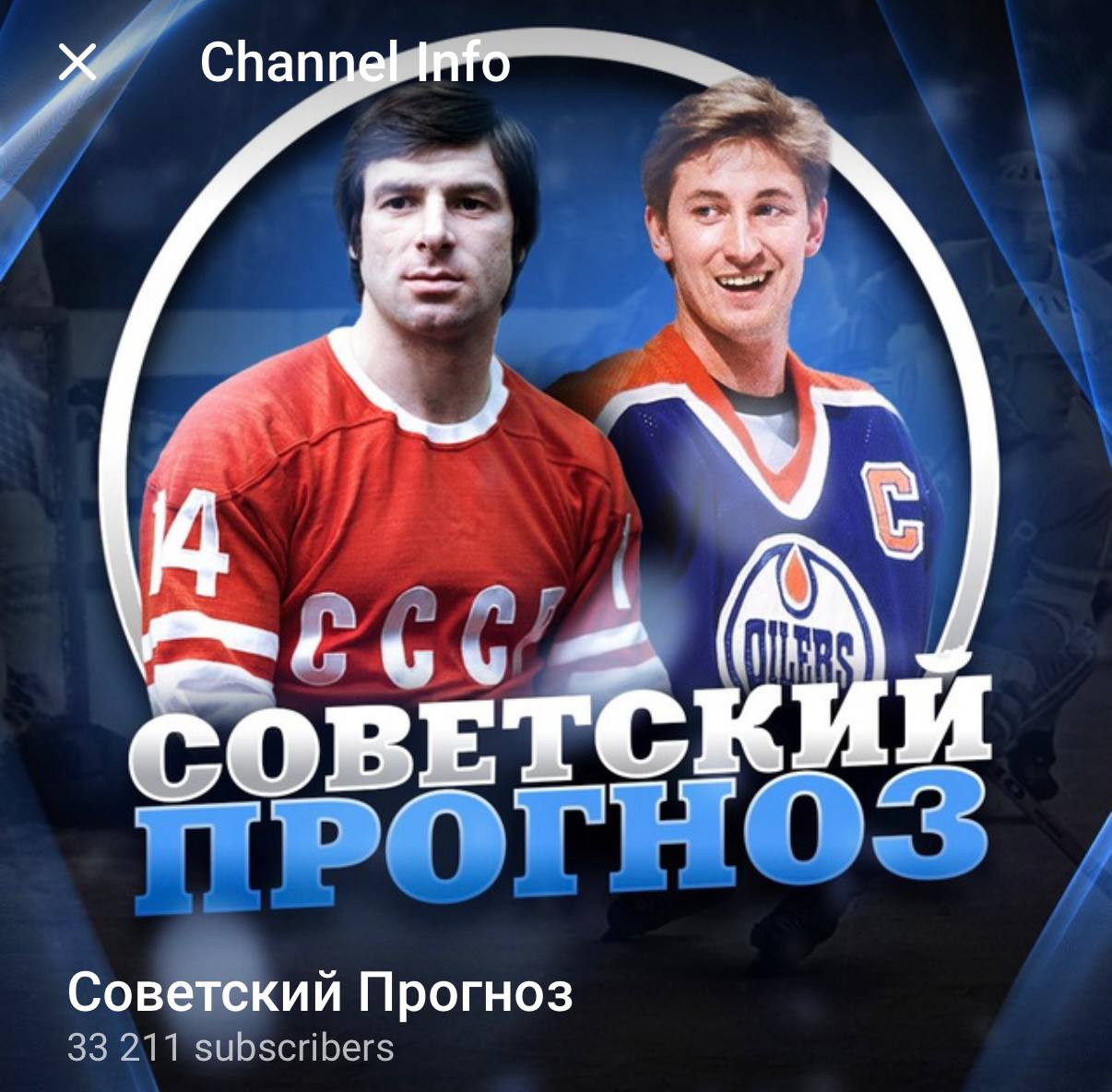 Советский прогноз